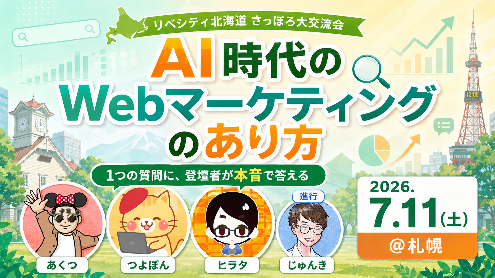 AI時代のWebマーケティングのあり方 トークセッション
