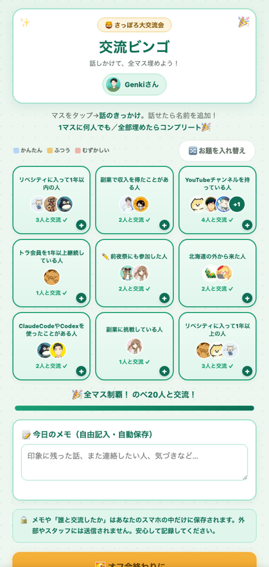 交流ビンゴの記入例。全マスが埋まった状態