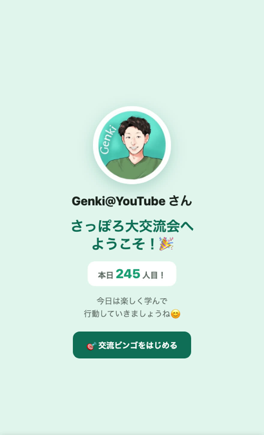 受付チェックインの「ようこそ」画面