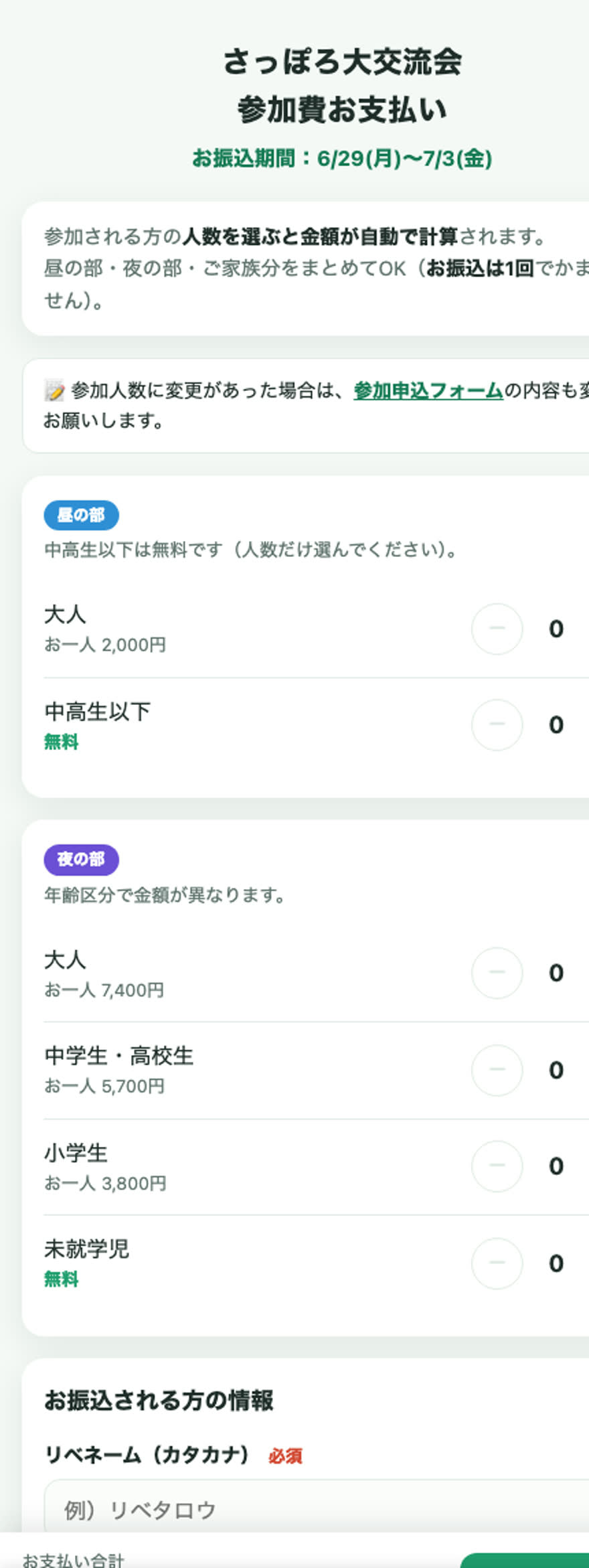 参加費お支払いツールの計算画面