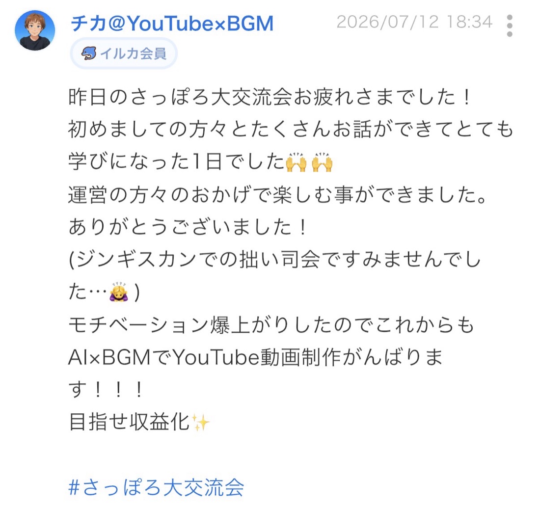 終了後のつぶやき：モチベーション爆上がり