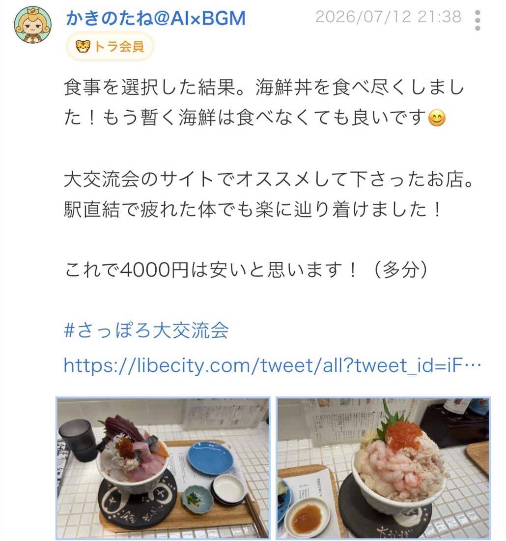 終了後のつぶやき：しおりのおすすめ店で海鮮丼