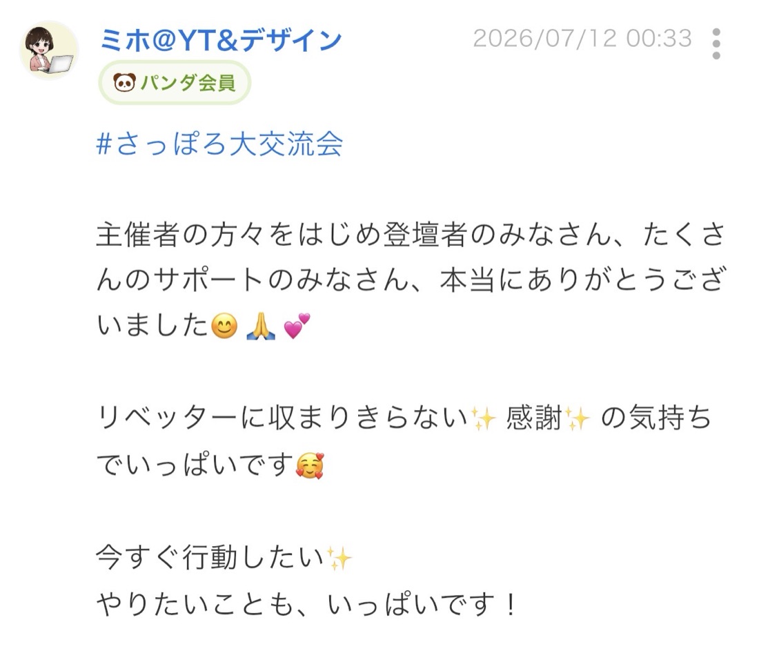 終了後のつぶやき：リベッターに収まりきらない感謝