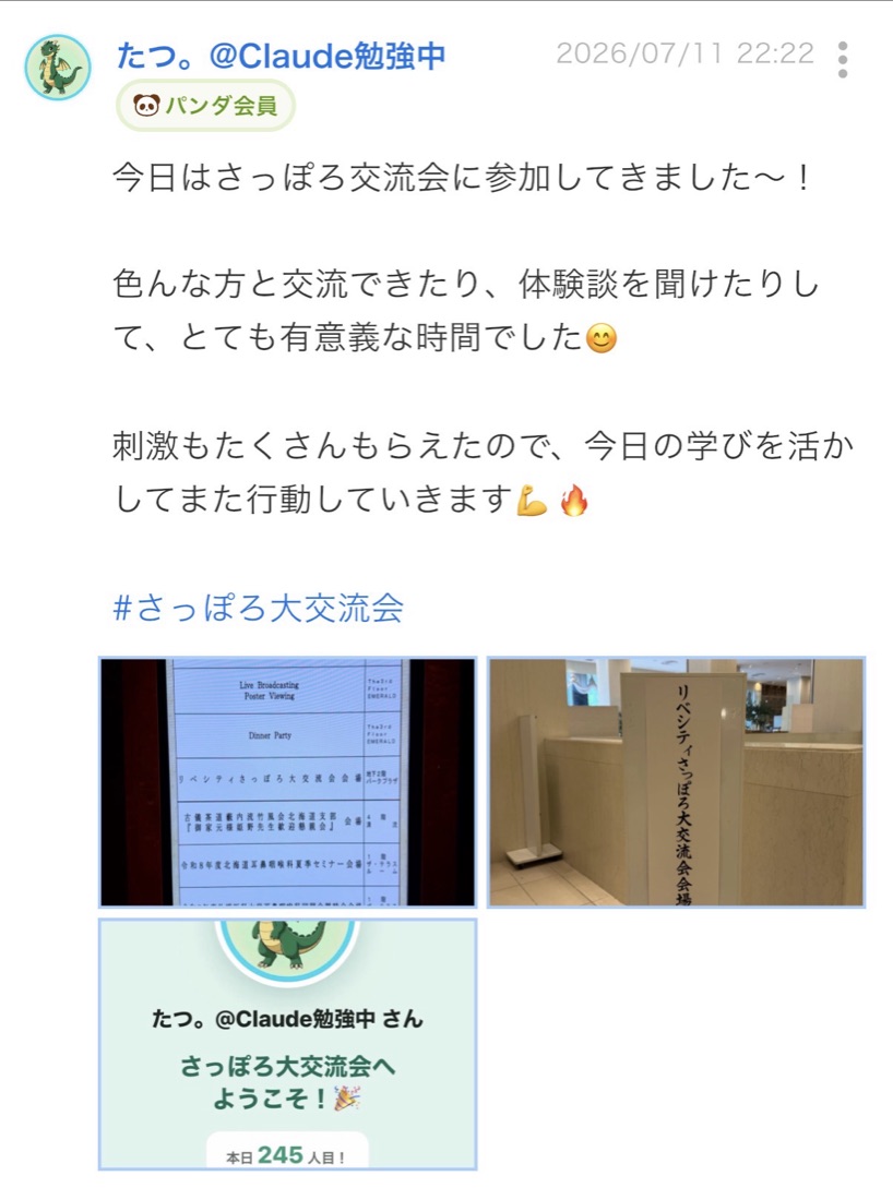 終了後のつぶやき：ようこそ演出の写真とともに