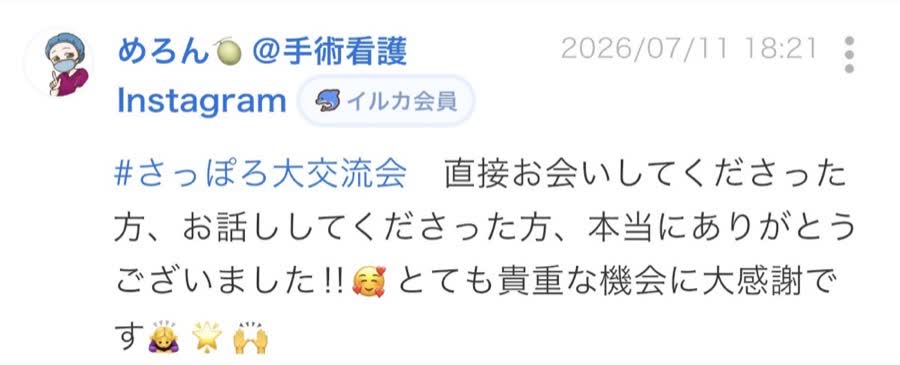 終了後のつぶやき（1/99件目）