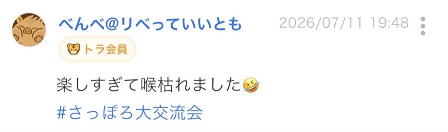 終了後のつぶやき（3/99件目）
