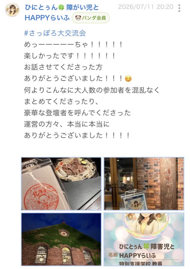 終了後のつぶやき（5/99件目）