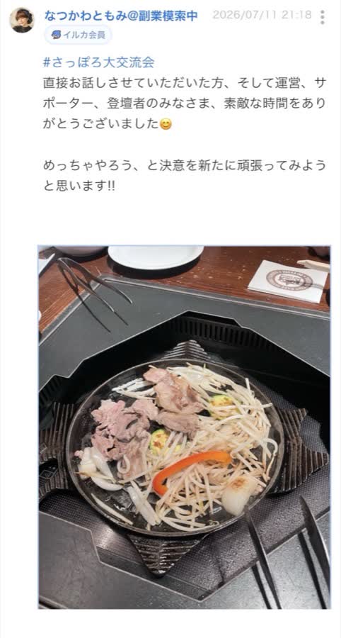 終了後のつぶやき（7/99件目）