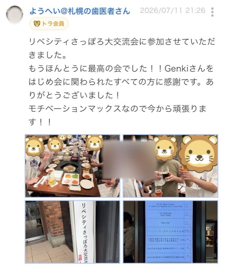 終了後のつぶやき（8/99件目）