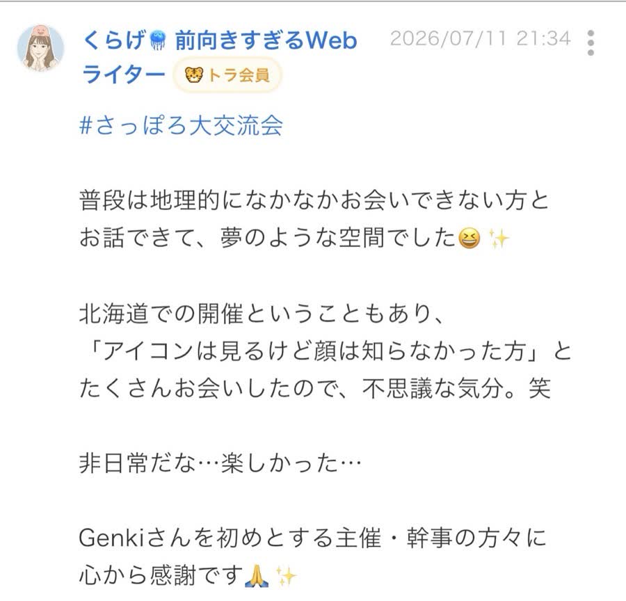 終了後のつぶやき（9/99件目）