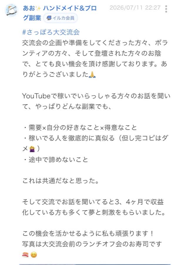 終了後のつぶやき（11/99件目）