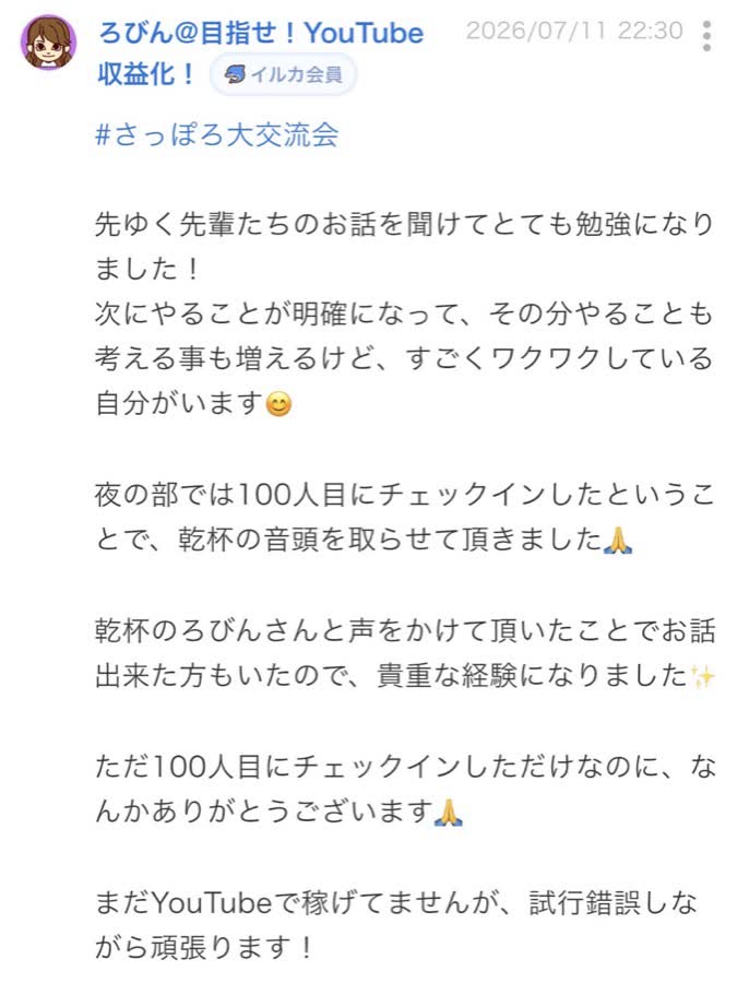 終了後のつぶやき（12/99件目）