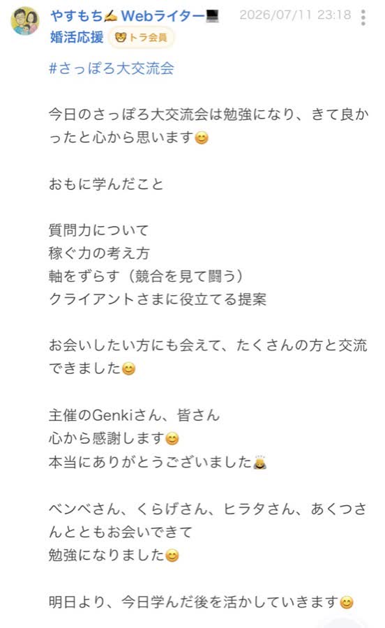 終了後のつぶやき（13/99件目）
