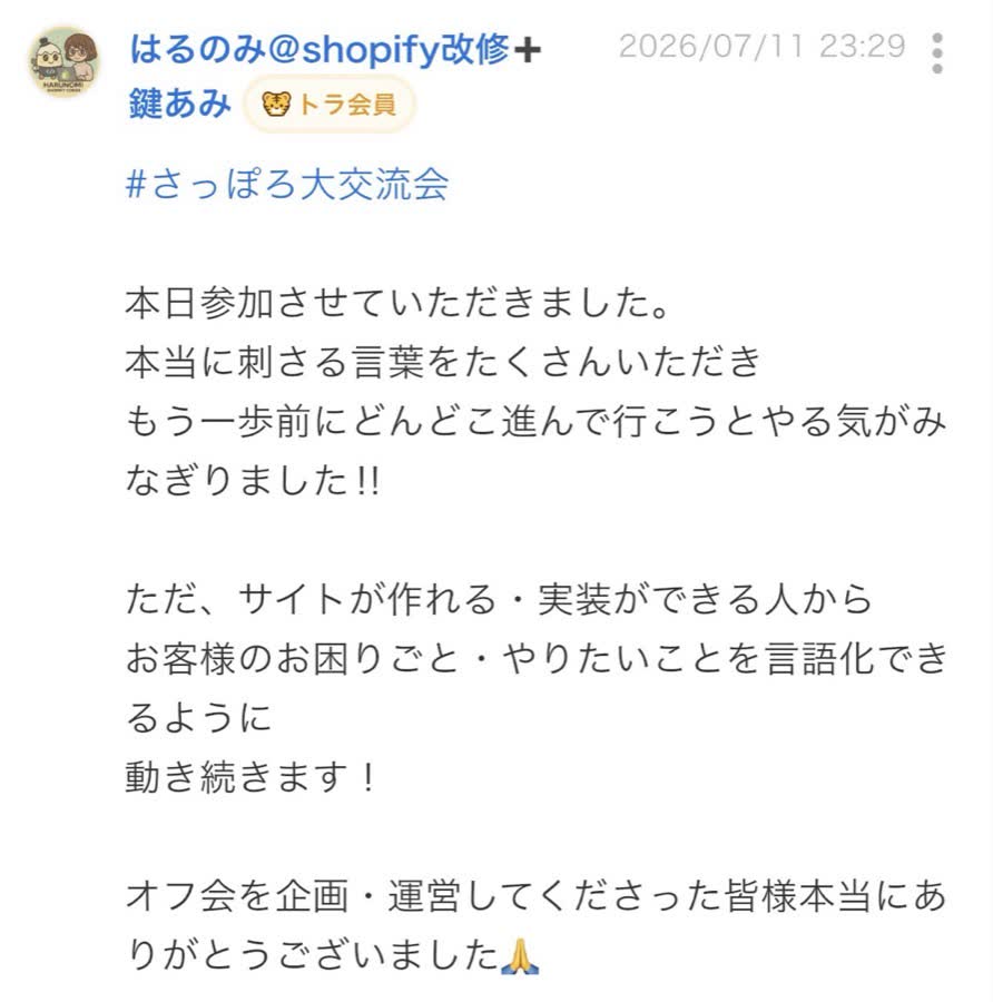 終了後のつぶやき（14/99件目）