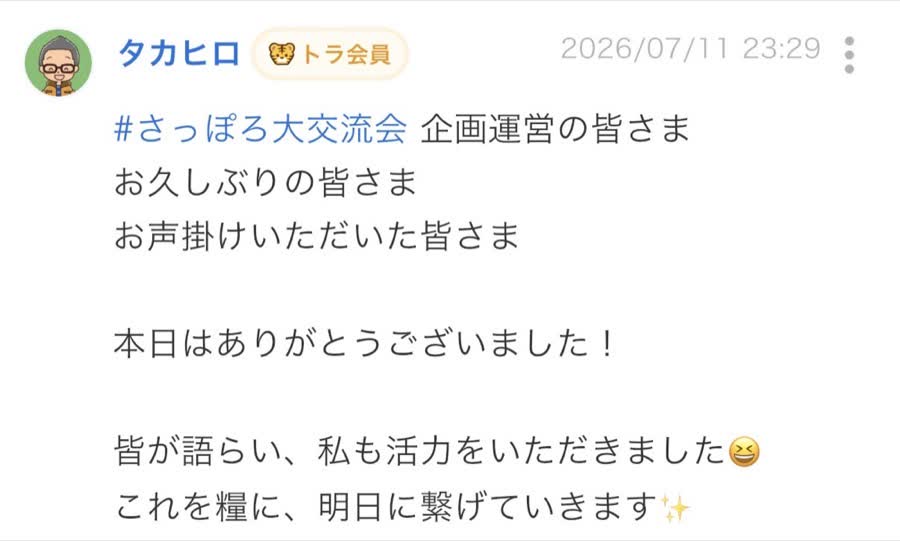 終了後のつぶやき（15/99件目）