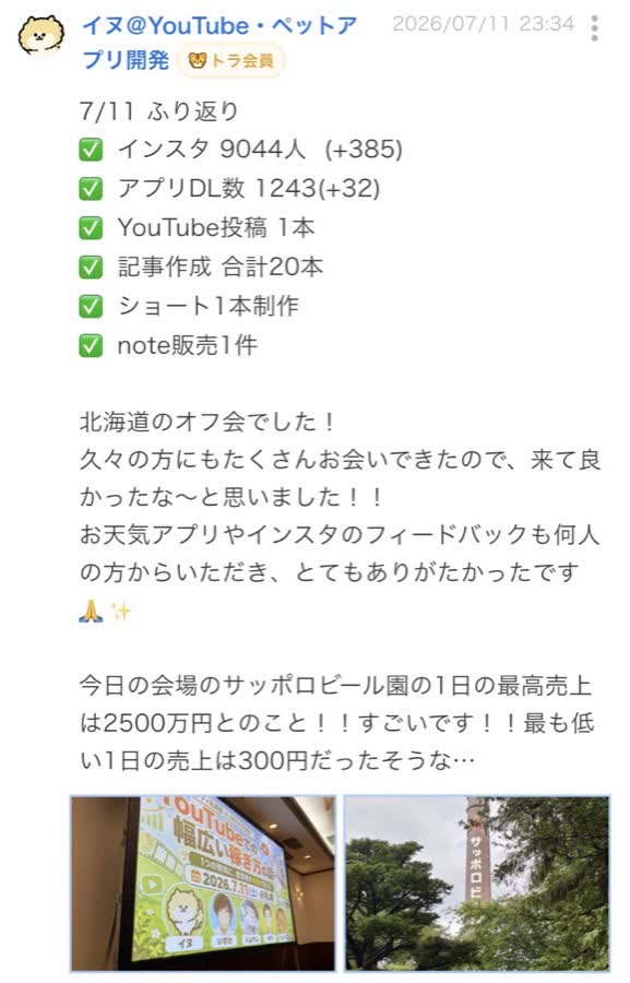 終了後のつぶやき（16/99件目）