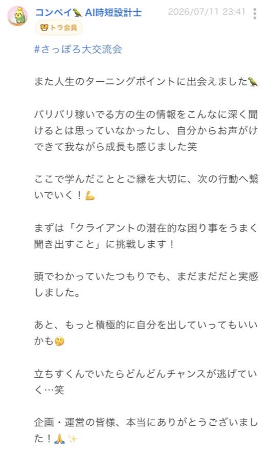 終了後のつぶやき（17/99件目）