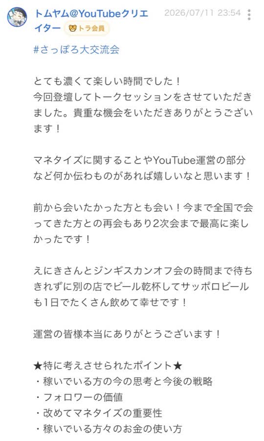 終了後のつぶやき（19/99件目）