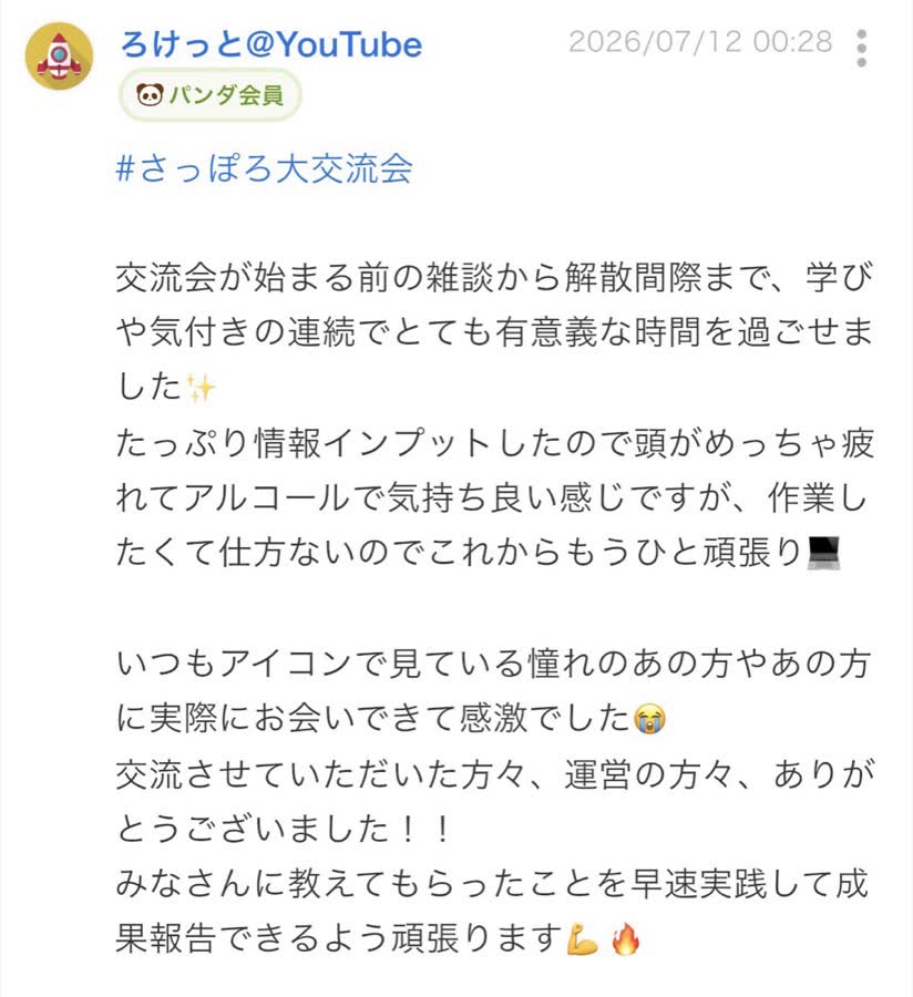 終了後のつぶやき（21/99件目）