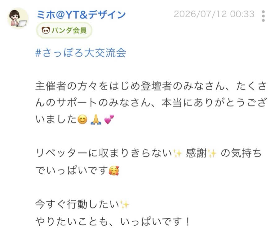 終了後のつぶやき（23/99件目）