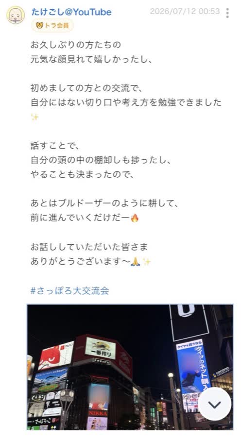 終了後のつぶやき（24/99件目）