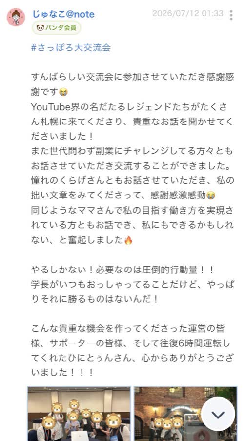 終了後のつぶやき（25/99件目）