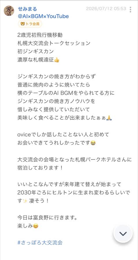 終了後のつぶやき（26/99件目）