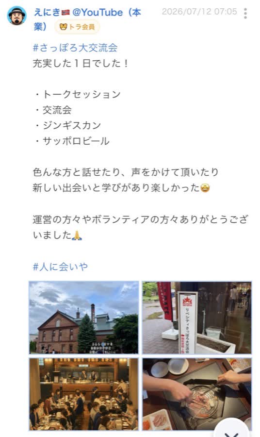 終了後のつぶやき（28/99件目）