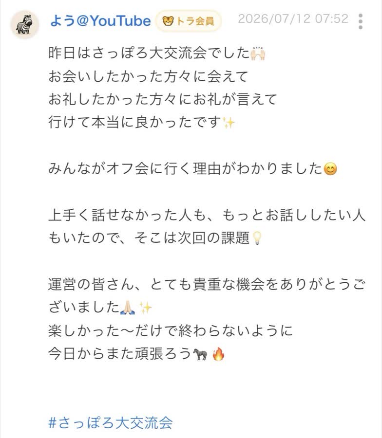 終了後のつぶやき（33/99件目）