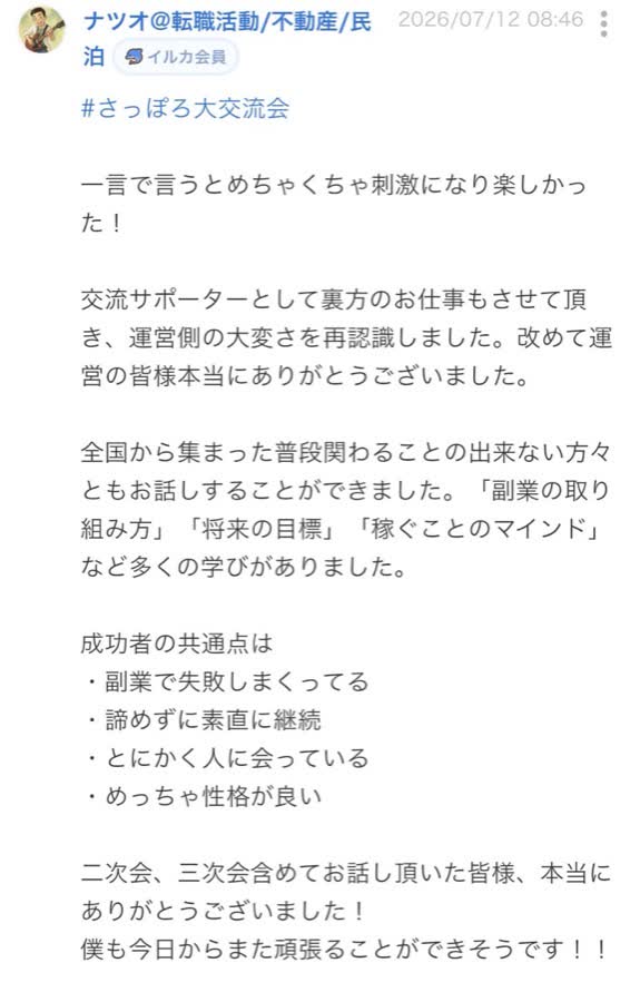 終了後のつぶやき（38/99件目）