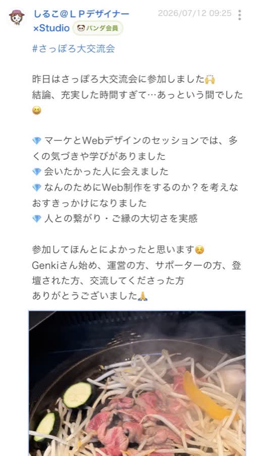 終了後のつぶやき（41/99件目）