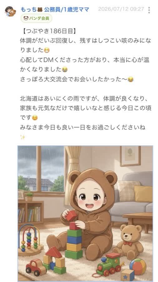 終了後のつぶやき（43/99件目）