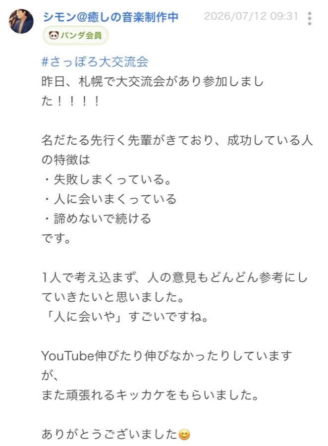 終了後のつぶやき（44/99件目）