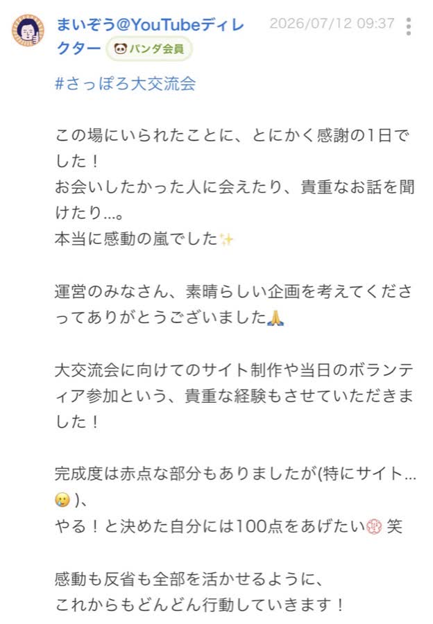 終了後のつぶやき（45/99件目）
