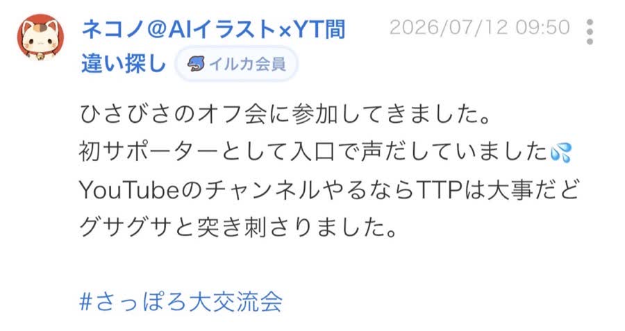 終了後のつぶやき（47/99件目）
