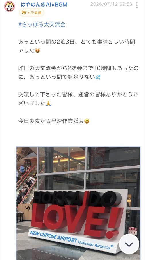 終了後のつぶやき（48/99件目）