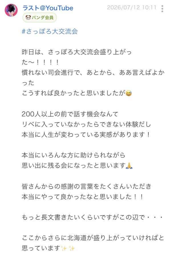 終了後のつぶやき（49/99件目）