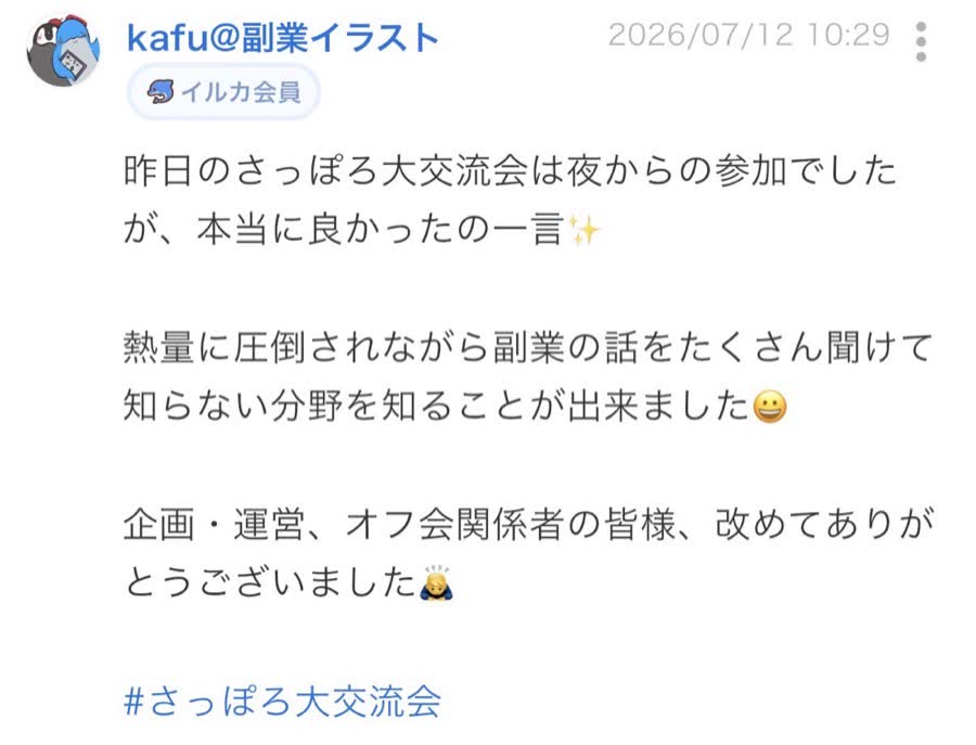 終了後のつぶやき（50/99件目）