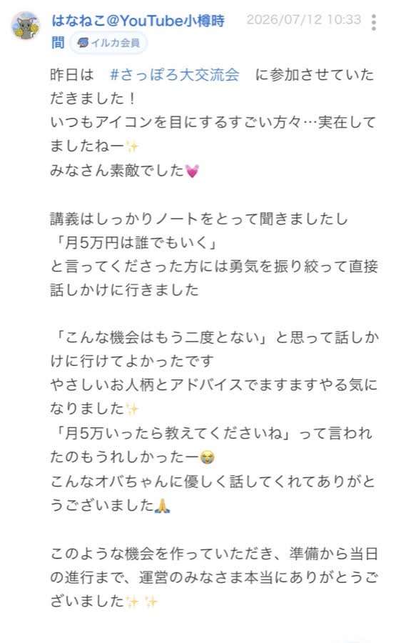 終了後のつぶやき（51/99件目）