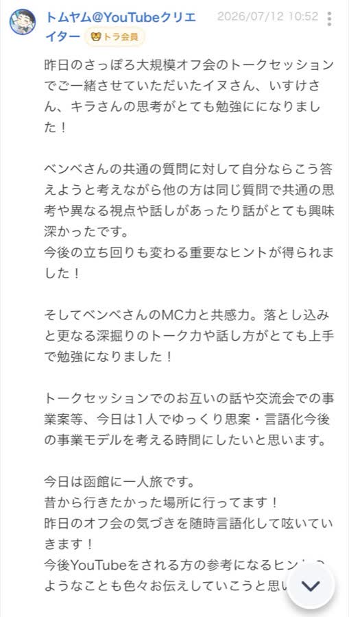 終了後のつぶやき（52/99件目）