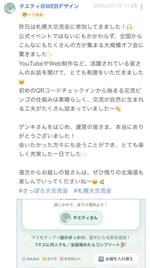 終了後のつぶやき（54/99件目）