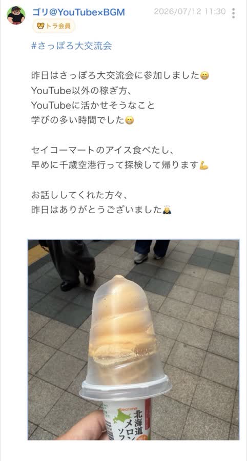 終了後のつぶやき（55/99件目）