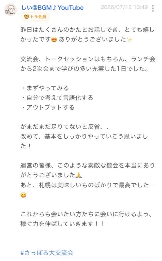 終了後のつぶやき（58/99件目）