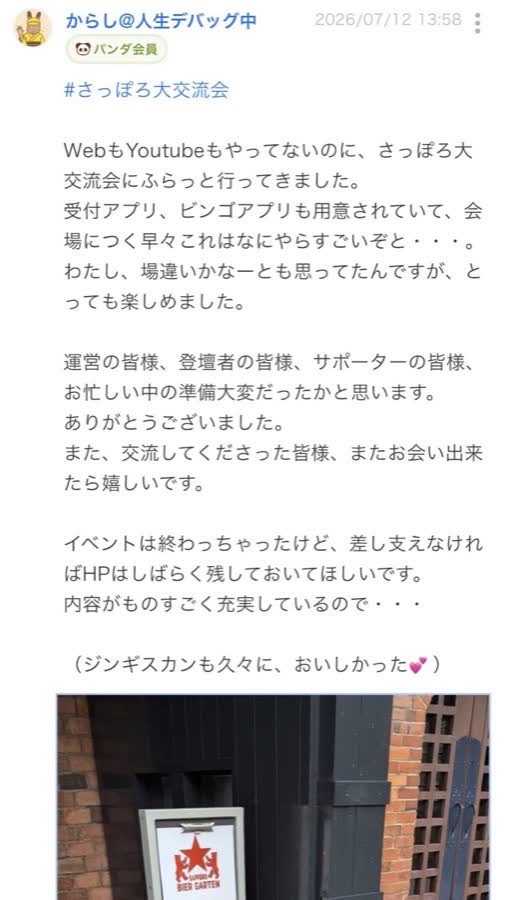 終了後のつぶやき（59/99件目）