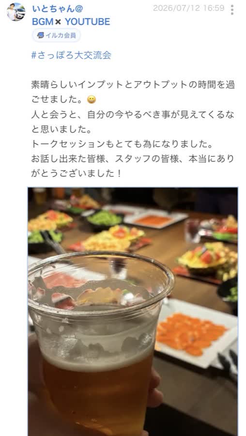 終了後のつぶやき（61/99件目）
