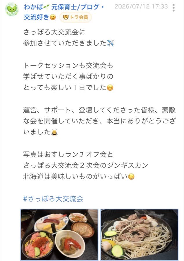 終了後のつぶやき（62/99件目）