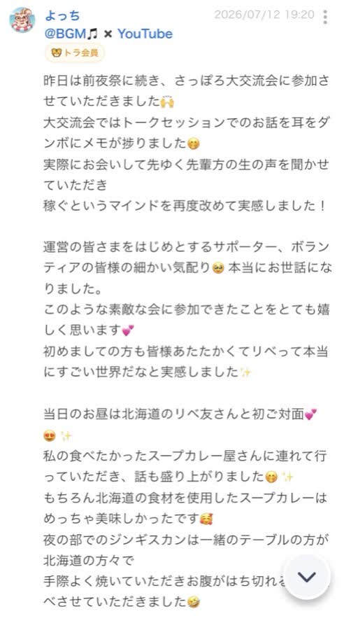 終了後のつぶやき（64/99件目）