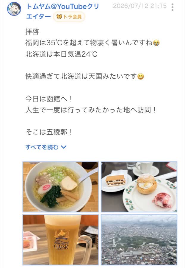 終了後のつぶやき（65/99件目）