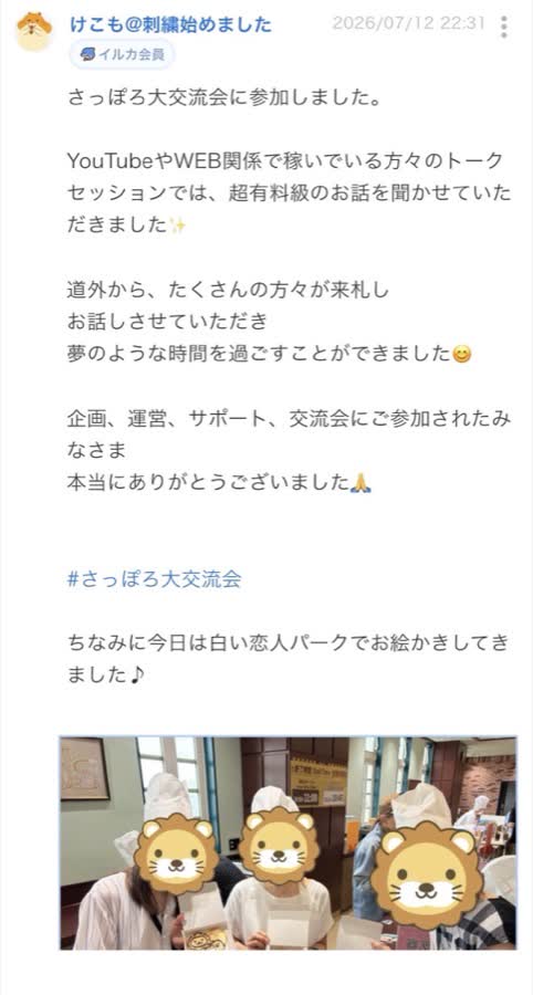 終了後のつぶやき（67/99件目）