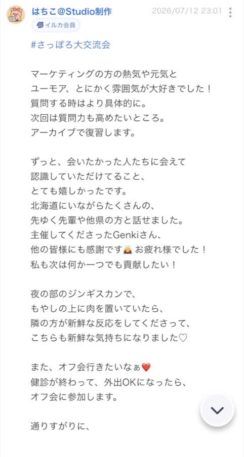 終了後のつぶやき（70/99件目）